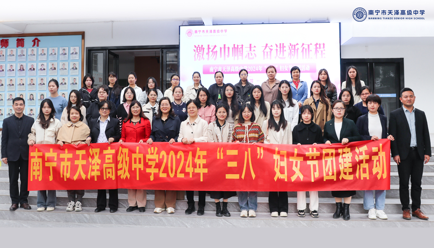 激扬巾帼志 奋进新征程 | 南宁市天泽